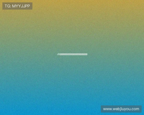 J9九游会平台用户评价与常见问题解决方案全方位解析